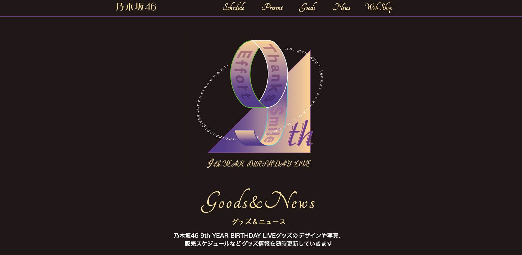 乃木坂46 「9th YEAR BIRTHDAY LIVE」 の開催決定したぞ！！！ | yuの 